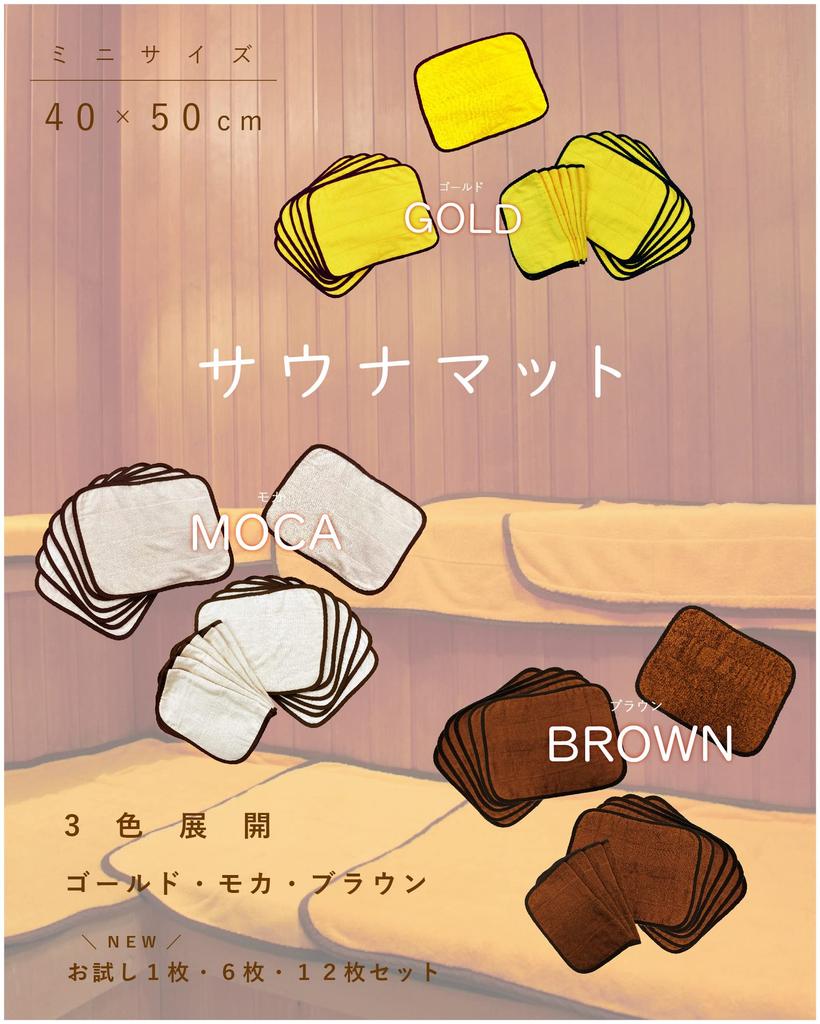 OZ UOMO Saunamattte [Mini-Größe] 6-teiliges Set Beliebtes Frotteegewebe Kompakte Größe Kommerzielle Nutzung Waschbar Schnelltrocknend Ca.. 40×50cm (Braun, 6 Stück)