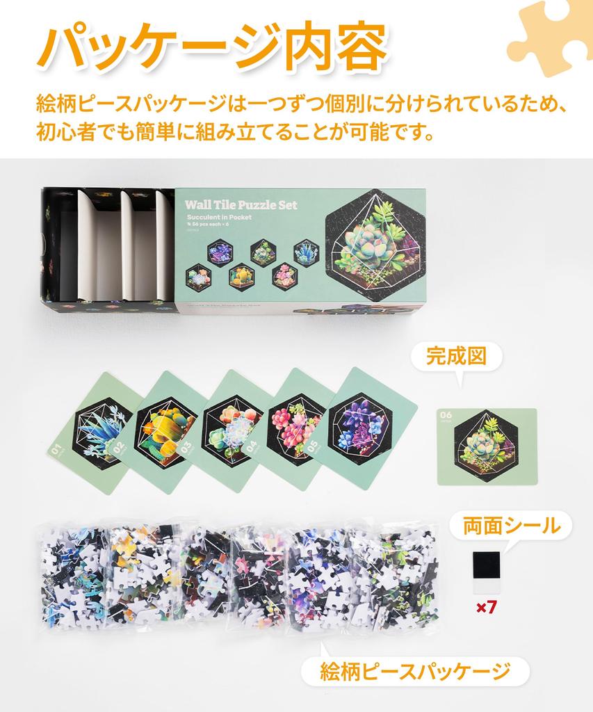 Pintoo 56 Piece Set of 6 Tile Puzzle Plastic Present Interior [Pocket Succulents] (13X15cm) [HX1163]