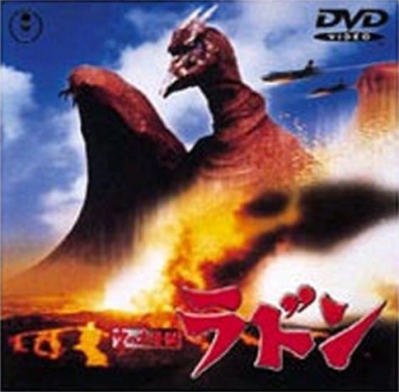 

Great Monster in the Sky Rodan [DVD]