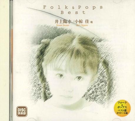 

CD YOUSUI INOUE - Folk&pops Best CDU102 POLYDOR Japan Obi Classical Used
