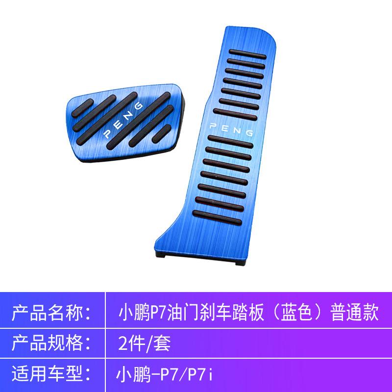 For Xpeng P7 P7i 2022-25 Accelerator Brake Pedal Pads Covers Anti Slip Accelerator Brake Foot Pedal Pads