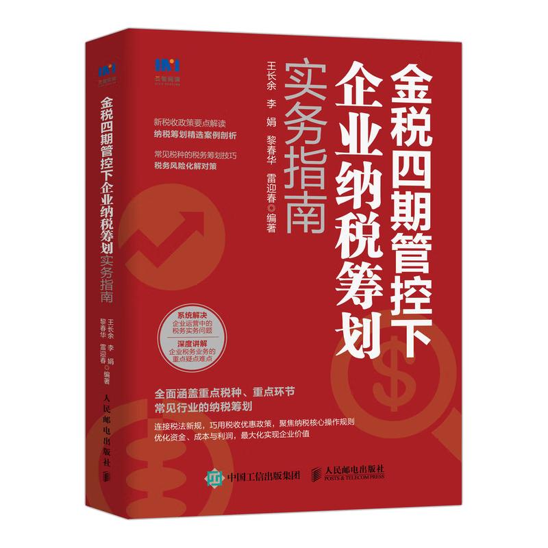 Practical Guide to Enterprise Tax Planning under Jinshui Phase IV Control