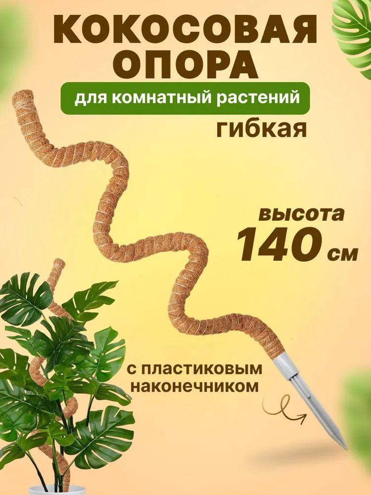 

Green Luo Horticultural Pillar Deformable Stick New Plant PVC Head Climbing Stand DIY Variable Shape Stick One Size коричневий