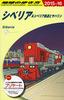 A32 Traveling Around the World: Trans-Siberian Railway and Sakhalin 2015 (Guidebook)