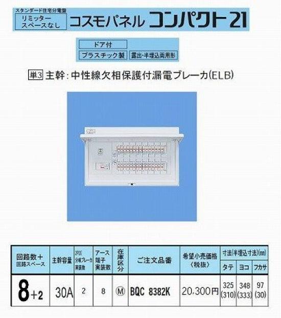 

Panasonic Cosmo C exposure L no BQR8382 30A8+2