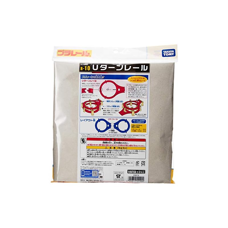TAKARA TOMY Plarail R-10 U-Turn Rail W248×H298×D27mm