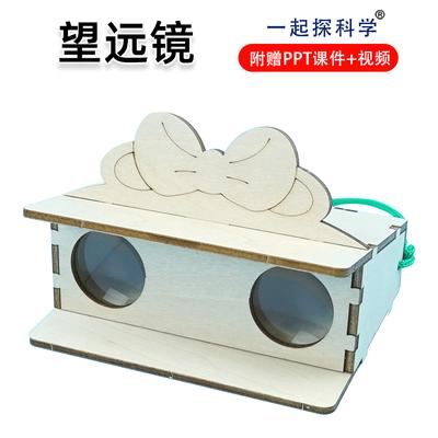 Self-made Telescope Kindergarten Children's Diy Handmade Puzzle Science Exploration Small Experiment Science And Education Toy Textbook