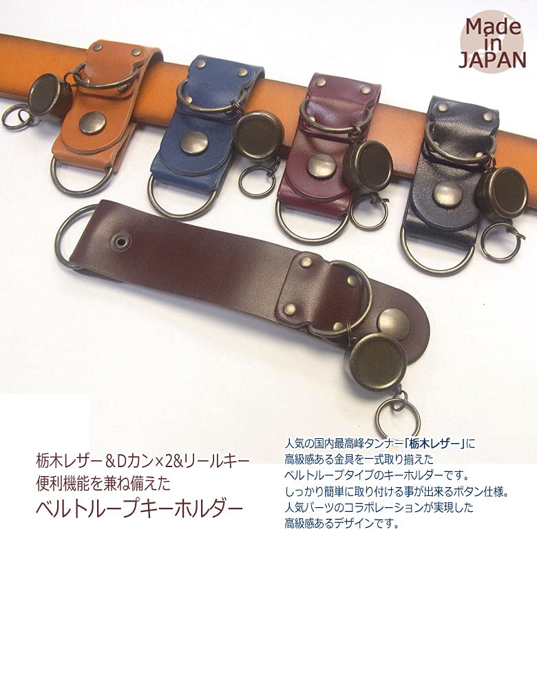highstyle Tochigi Leather Belt Loop Keychain Dark Brown Reel D-Rings Men Women Cowhide