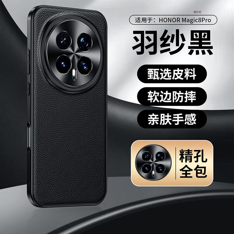 Applicable to Honor magic8pro mobile phone case metal lens 8por anti-drop all-inclusive male Magic7pro leather case