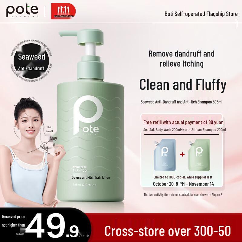 

Boti Seaweed Anti-Dandruff & Anti-Itch Shampoo