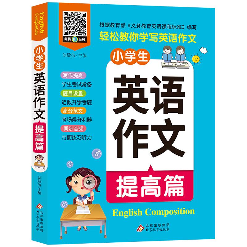 Primary School English Composition Practice Book