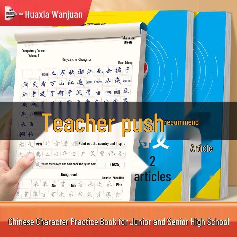 Huaxia High School Essential Ancient Poems & Ci Practice Book: Renjiao Edition, 72 Chinese Classics for Students to Memorize.