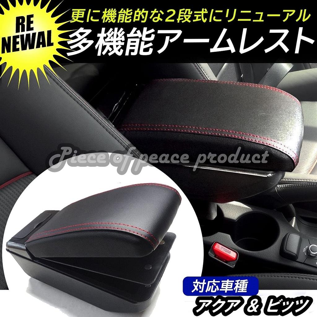 Piece of Peace Product Armrest Console Box for Aqua and Vitz (Aqua Black)