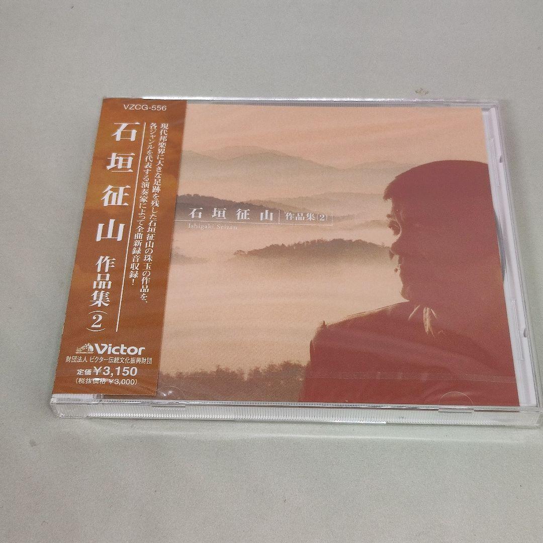 

[USED] [CD] Ishigaki Seizan Works Collection (2)