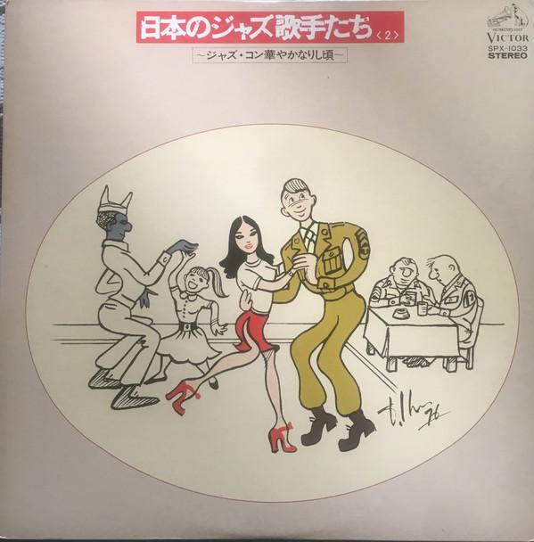 

LP Record VARIOUS Nihon No Jazz Kashu Tachi 2 SPX1033PROMO VICTOR 1976 Japan Jazz Used