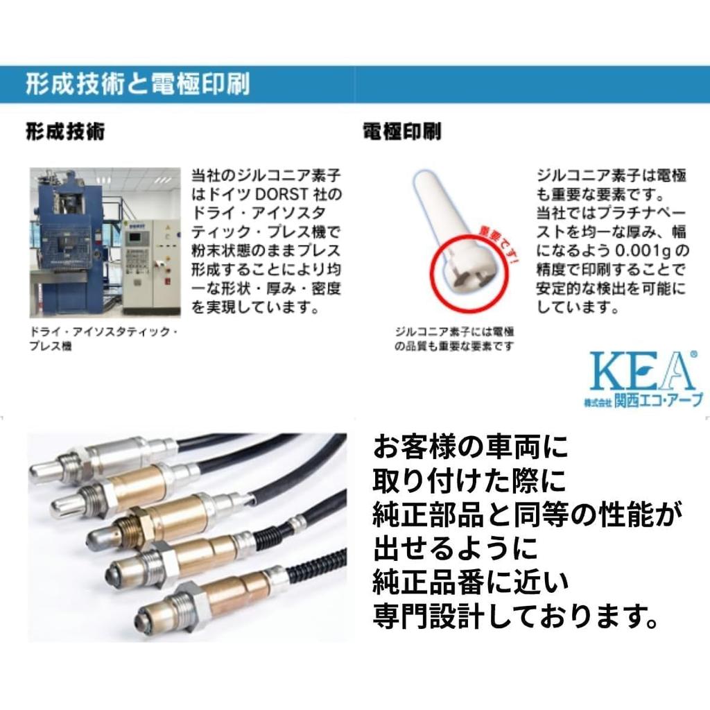 Kansai Eco-Arp KEA O2 Sensor 2S0-315 Suzuki Mazda, Nissan, Mitsubishi Compatible with Various Genuine Products
