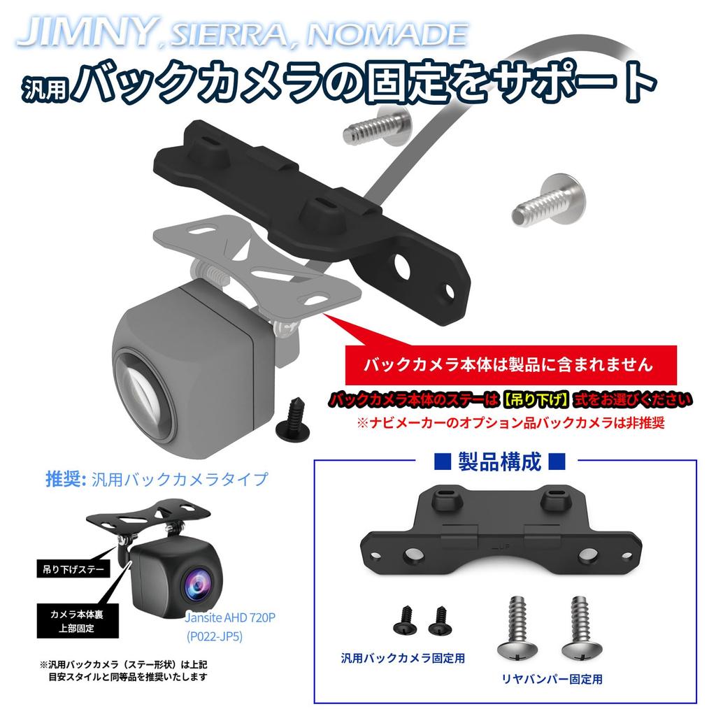 Alumania Universal Backup Camera Mounting Bracket Base Set for JB64 Series Jimny Sierra Nomad VSJ-BCBS01