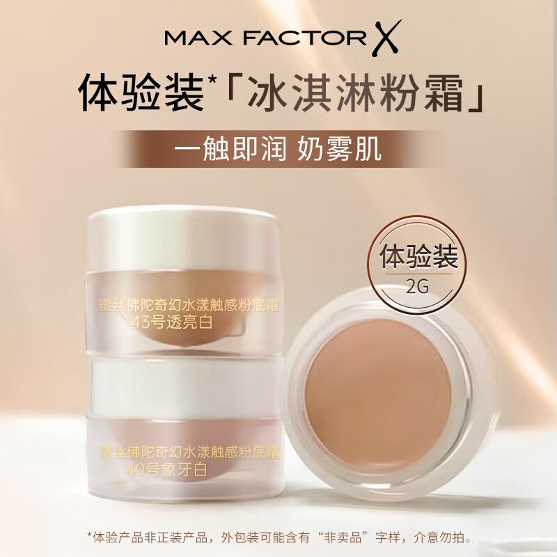 

Max Factor Pan Stik Foundation Sample
