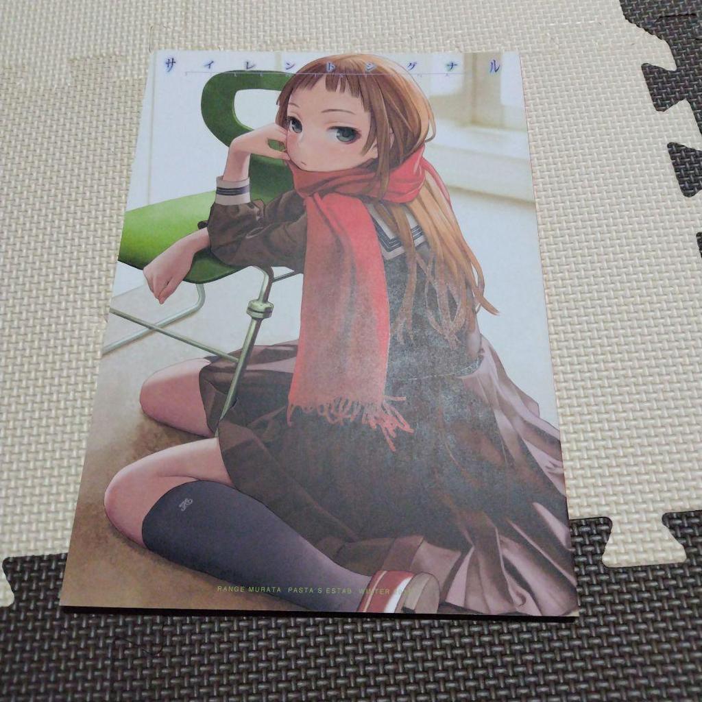 [USED] Silent Signal Murata Range PASTA'S ESTAB