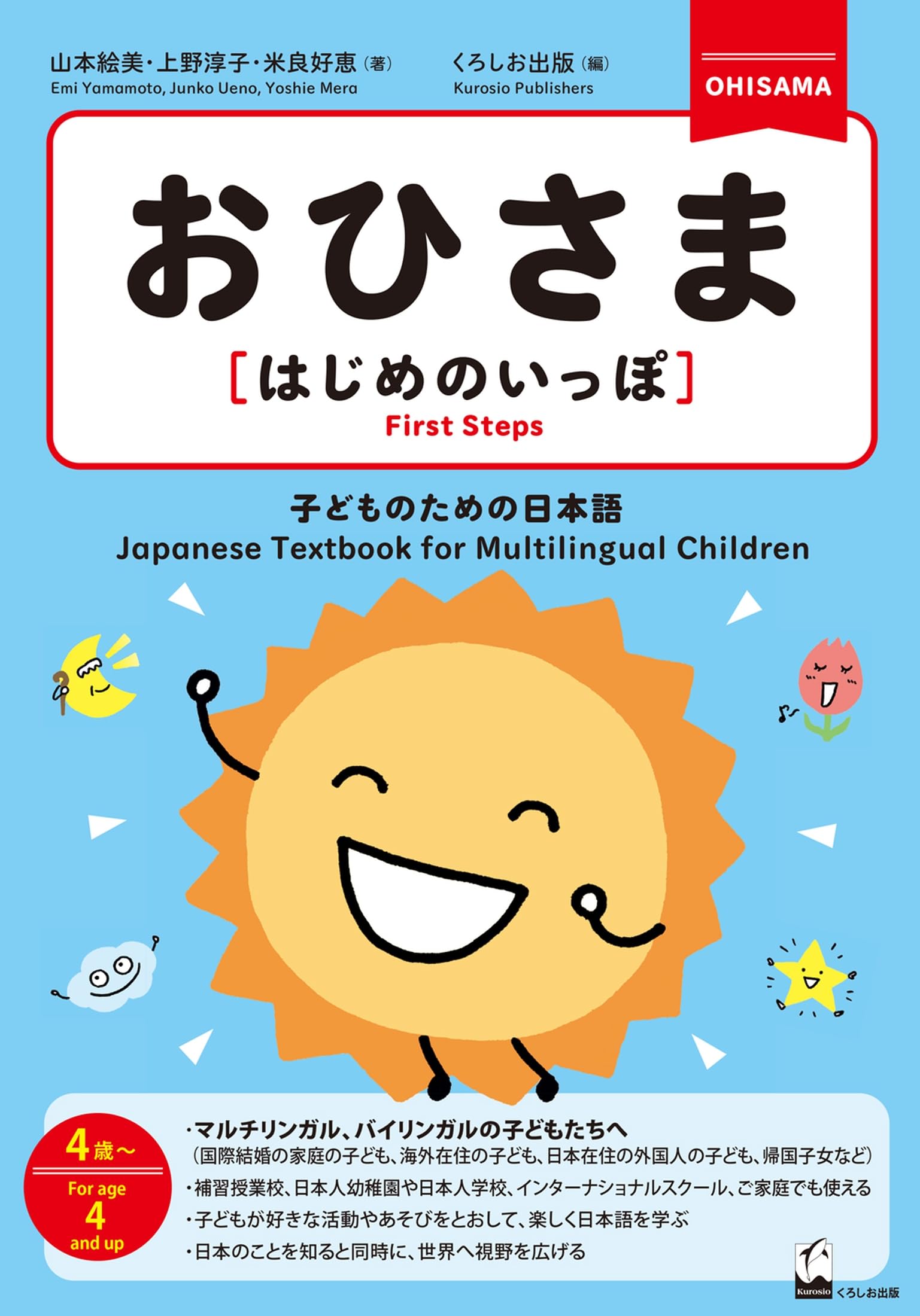 Ohisama [First Steps] - Japanese for Children