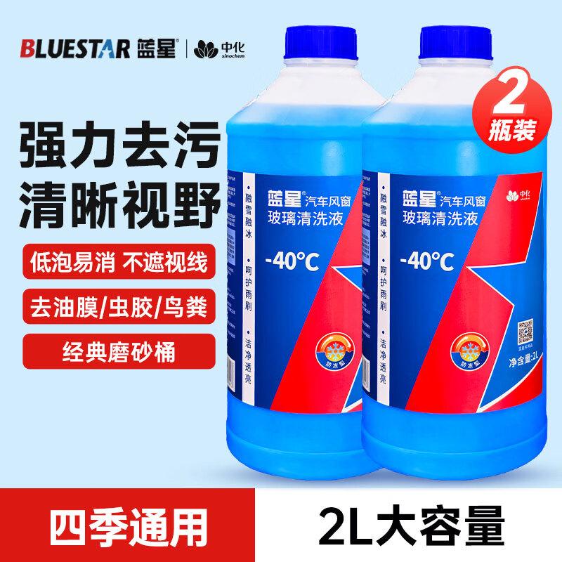 Blue Star All-Season Windshield Wiper Fluid