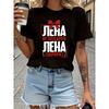 Das Überraschung selbst T-Shirt mit Letter Print, Kurzarm Rundhals Lässiges Oberteil für Sommer & Frühling, Damenbekleidung