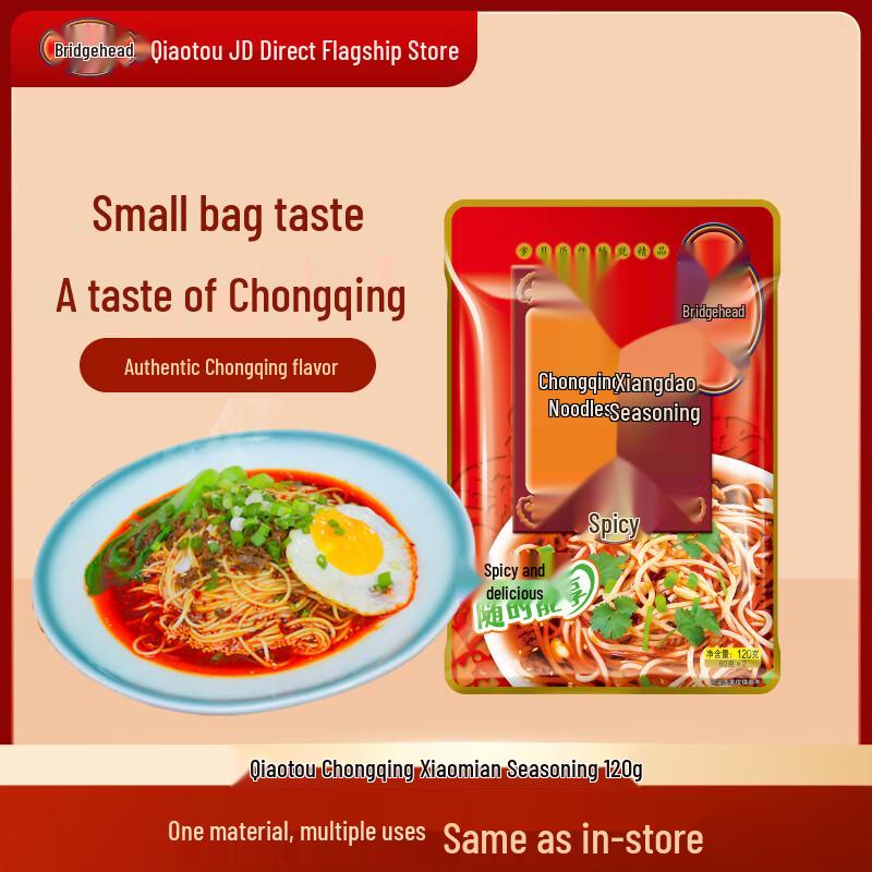 Qiaotou Spicy Chongqing Noodles Seasoning 120g