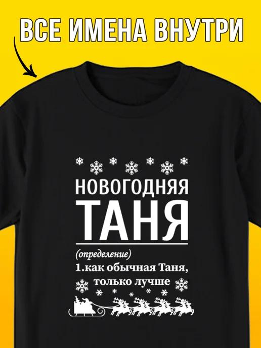 Tanya Christmas T-shirt 2XL