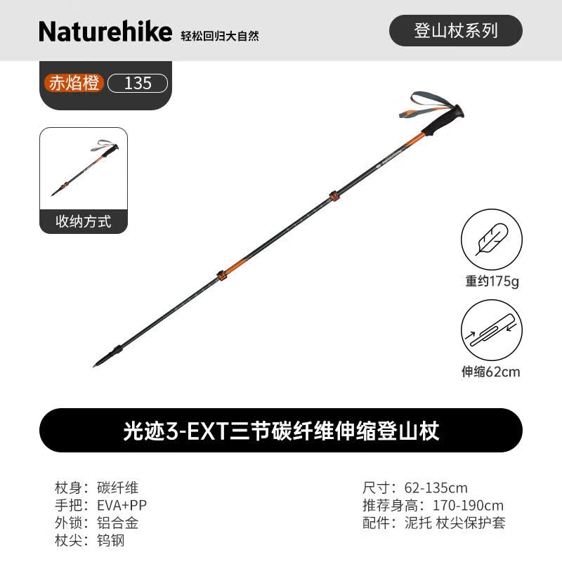 Naturehike Light Trail 3ext T800 Carbon Fiber Trekking Pole
