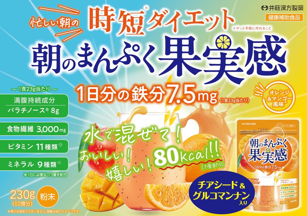 Ito Kanpo Meal Replacement Diet Style Diet Morning Satisfaction Fruity 10 Pharmaceutical's [Short-Term Shake, Feeling, Servings]