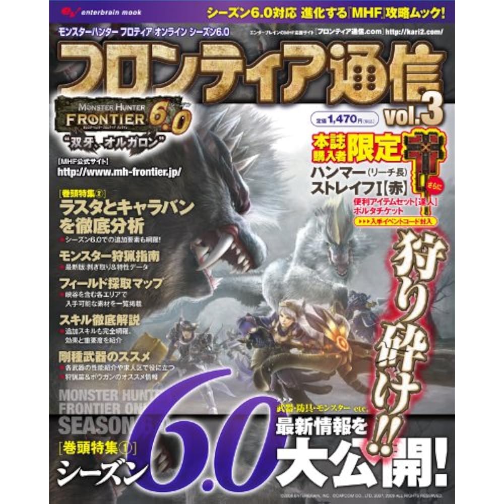 Monster Hunter Frontier Online Season 6.0 Frontier Communication Vol. 3 (Enterbrain Mook)