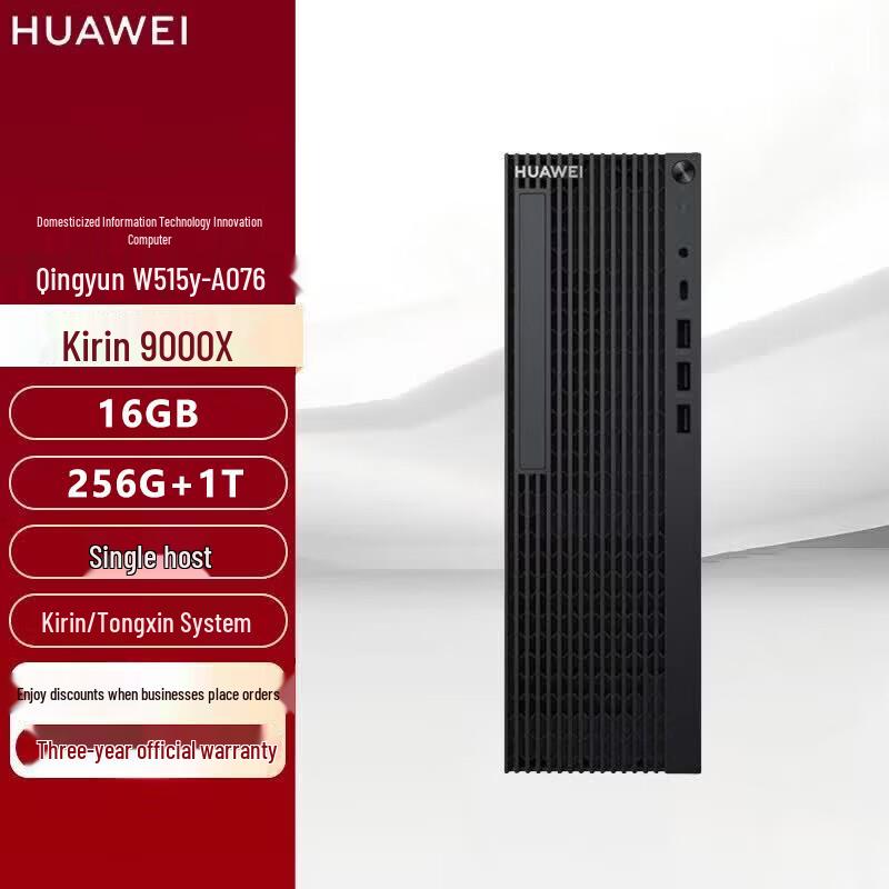 Huawei Qingyun W515y-A076 Commercial Desktop PC (CN version)
