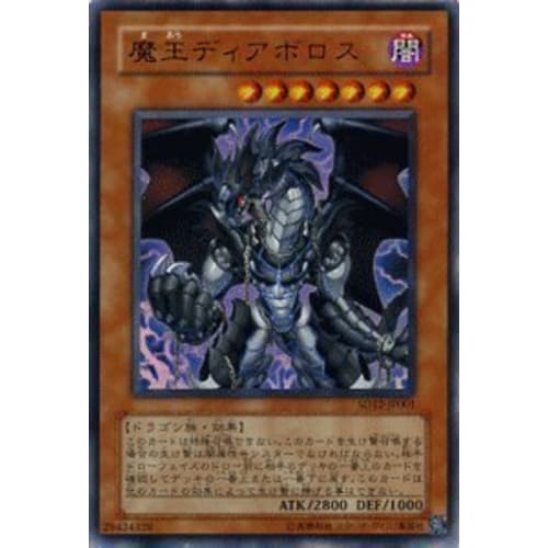 [Yu-Gi-Oh! Card - Structure Deck Included] Demon King Diablos [Ultra] SD12-JP001-UR