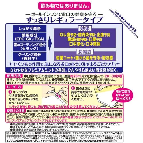 [.co.jp Exclusive] [Large Capacity - 2-Pack] Premium Care Mouthwash, Bad Breath Prevention, Large Capacity 1.7L X 2 Packs