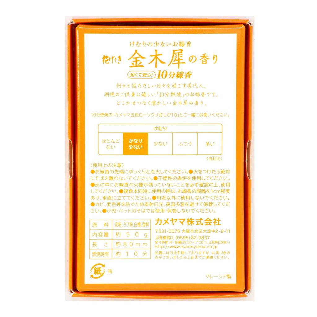 Kameyama Hanageshiki Osmanthus Scented Incense 50g 180 Mini Low Sticks, 10-minute Incense, Approx. (approx. Sticks), Size, Smoke.