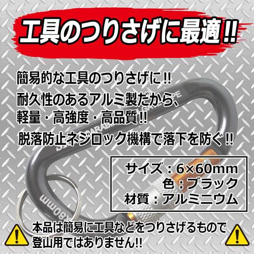 SK11 Locking Carabiner with Anti-Slip and Screw Locking Function, Black, 6 x 60mm, SAC-660BN