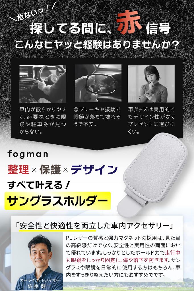 By a Car Life Fogman Sunglasses Car Glasses Sun Visor Storage Clip Small Item Accessory Convenient Gadget [Supervised Advisor] Holder, Holder, Case,