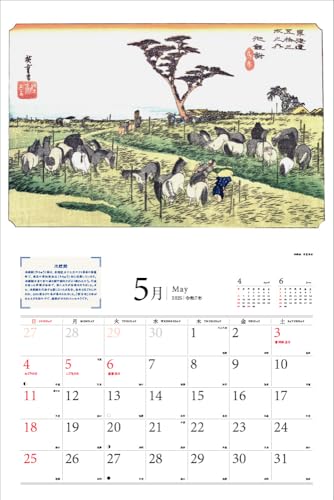 2025 Japan Travel Calendar: Fifty-three Stations of the Tokaido (Calendar)
