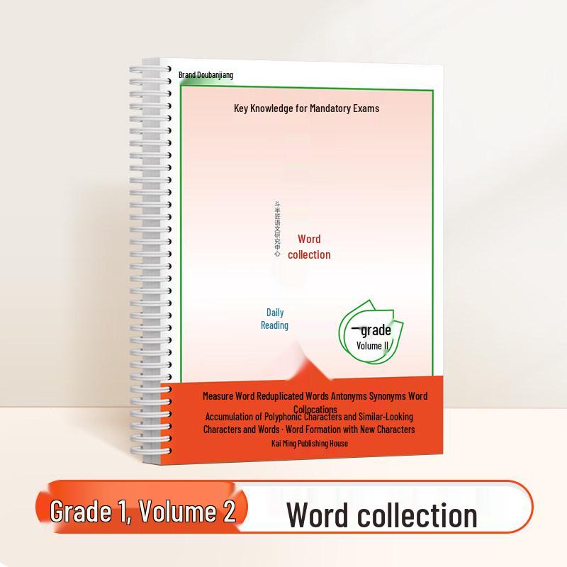 Second Grade Chinese Vocabulary Training - Renjiao Edition 2026