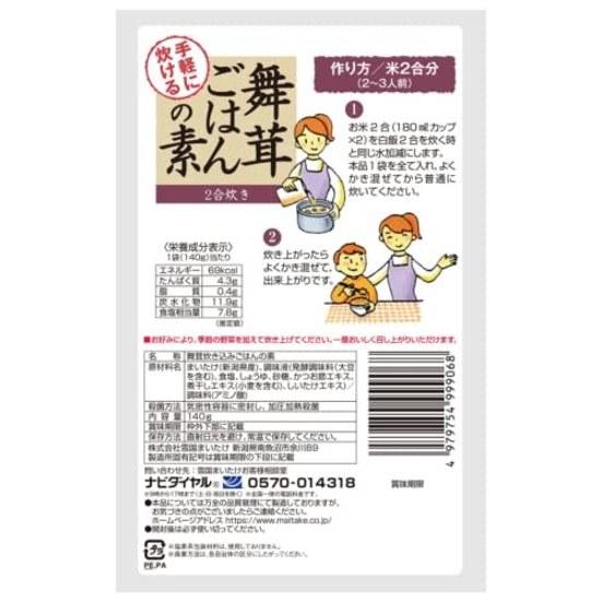 Oficial de la Fábrica Yukiguni (Yukiguni Maitake) Mezcla de Arroz Maitake 2 bolsas Eringi 1 bolsa set Japón Doméstico Niigata Caldo Fácil Acompañamiento Regalo Souvenir
