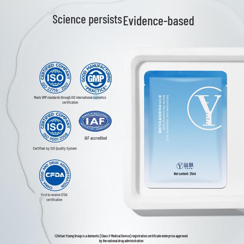 Yifu Hyaluronic Acid Barrier Repair Mask