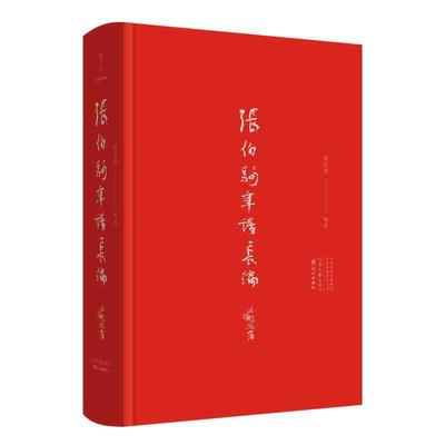 Kronologi over Zhang Boju af Hongjun Rong