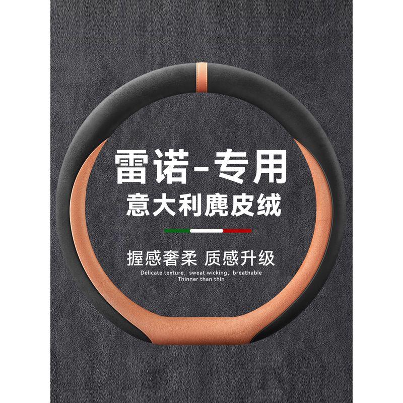 Suitable for Car Steering Wheel Covers, Renault Koleos, Koleos, Koleos, Koleos, Fenglang Anti-Slip Handle Covers, Universal for All Seasons The Following Is a Circle