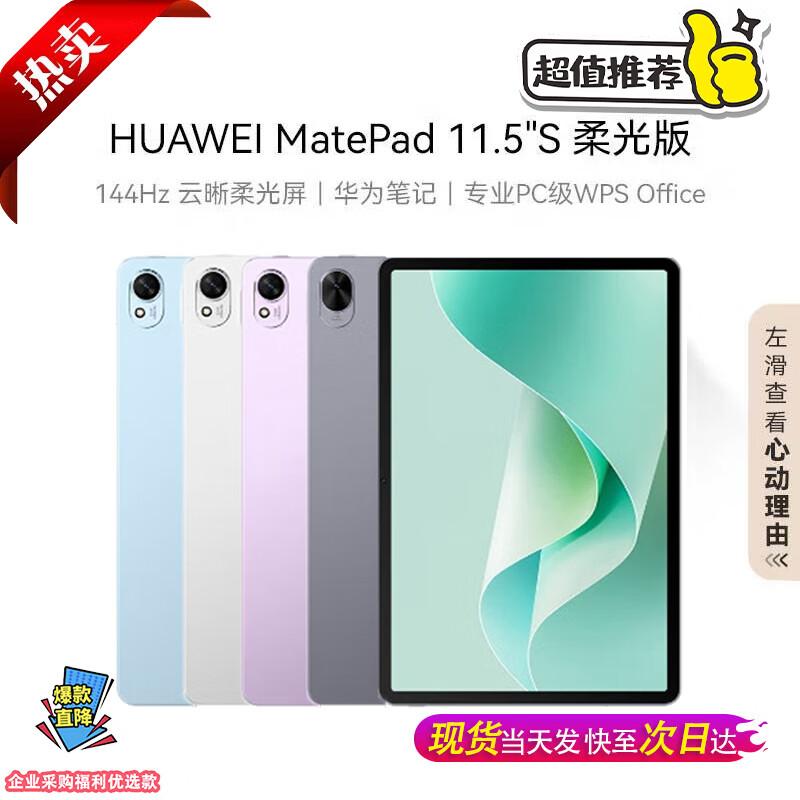 Huawei MatePad 11.5"S Tablet (CN version)