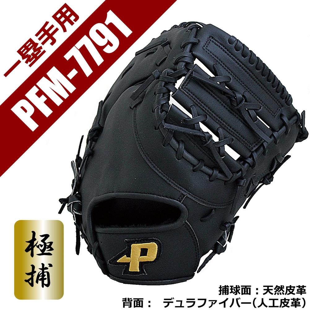 Sakurai Promark Baseball Glove for General First (SAKURAI) Use, Team, PFM-7791