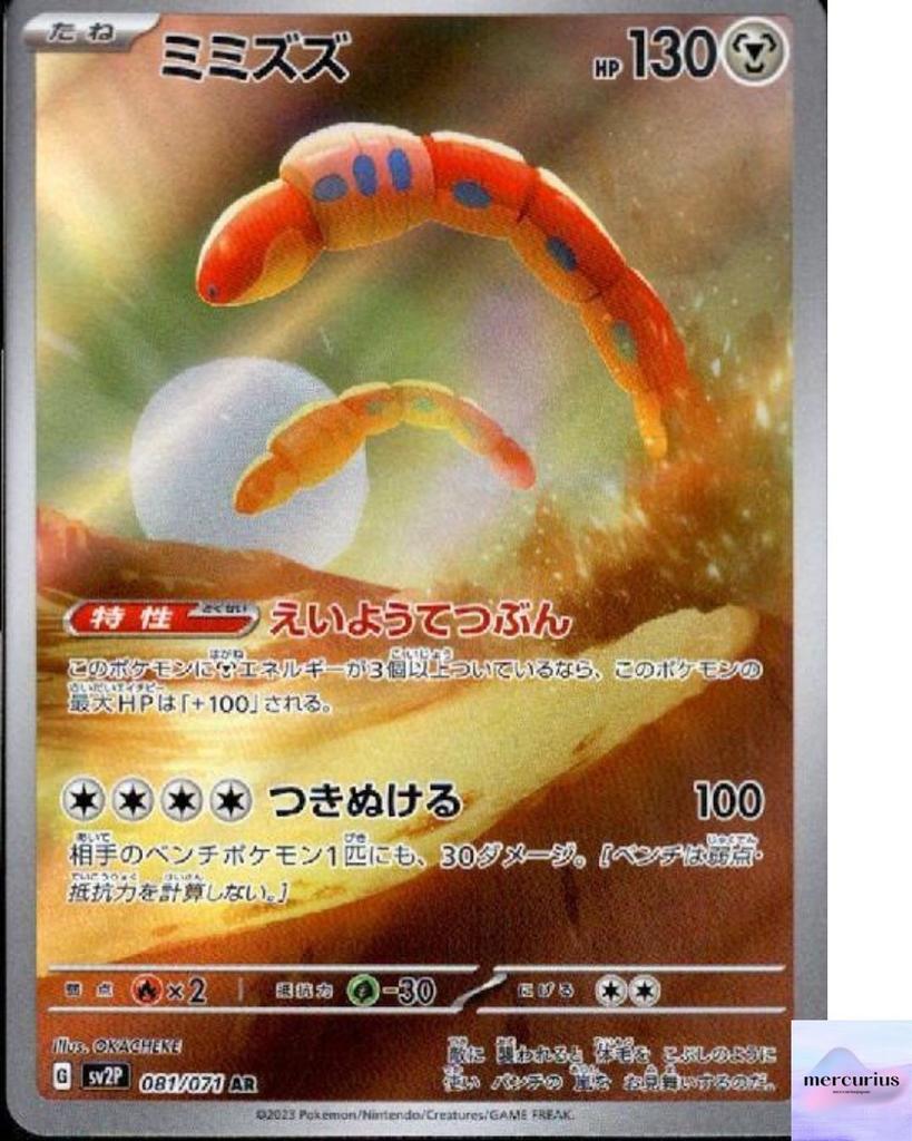 Orthworm AR 081/071 Snow Hazard sv2P Pokemon Card Game Japanese NM
