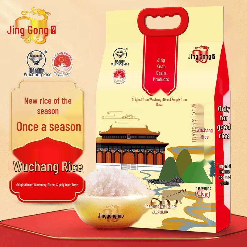 Jinggong No.1 Wuchang Premium Rice