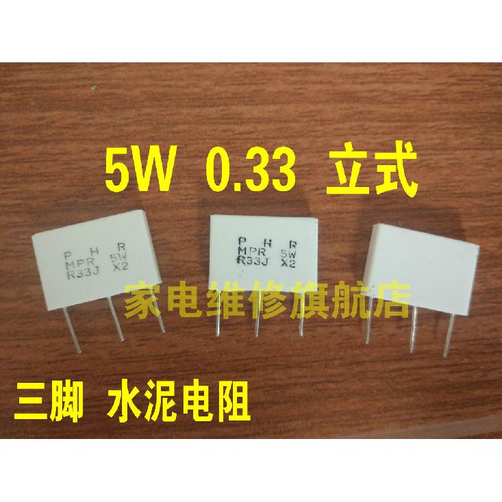 10PCS/Vertical non inductive cement resistor 5W0.33R/0.25R 0.33/0.25 ohms R33J/R25J × 2 three pin
