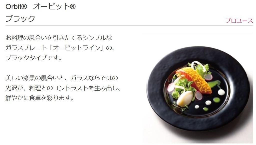 Toyo Sasaki Glass Large Plate, Orbit Black Rimmed Bowl, 270cm, Made in Japan, 46155BK