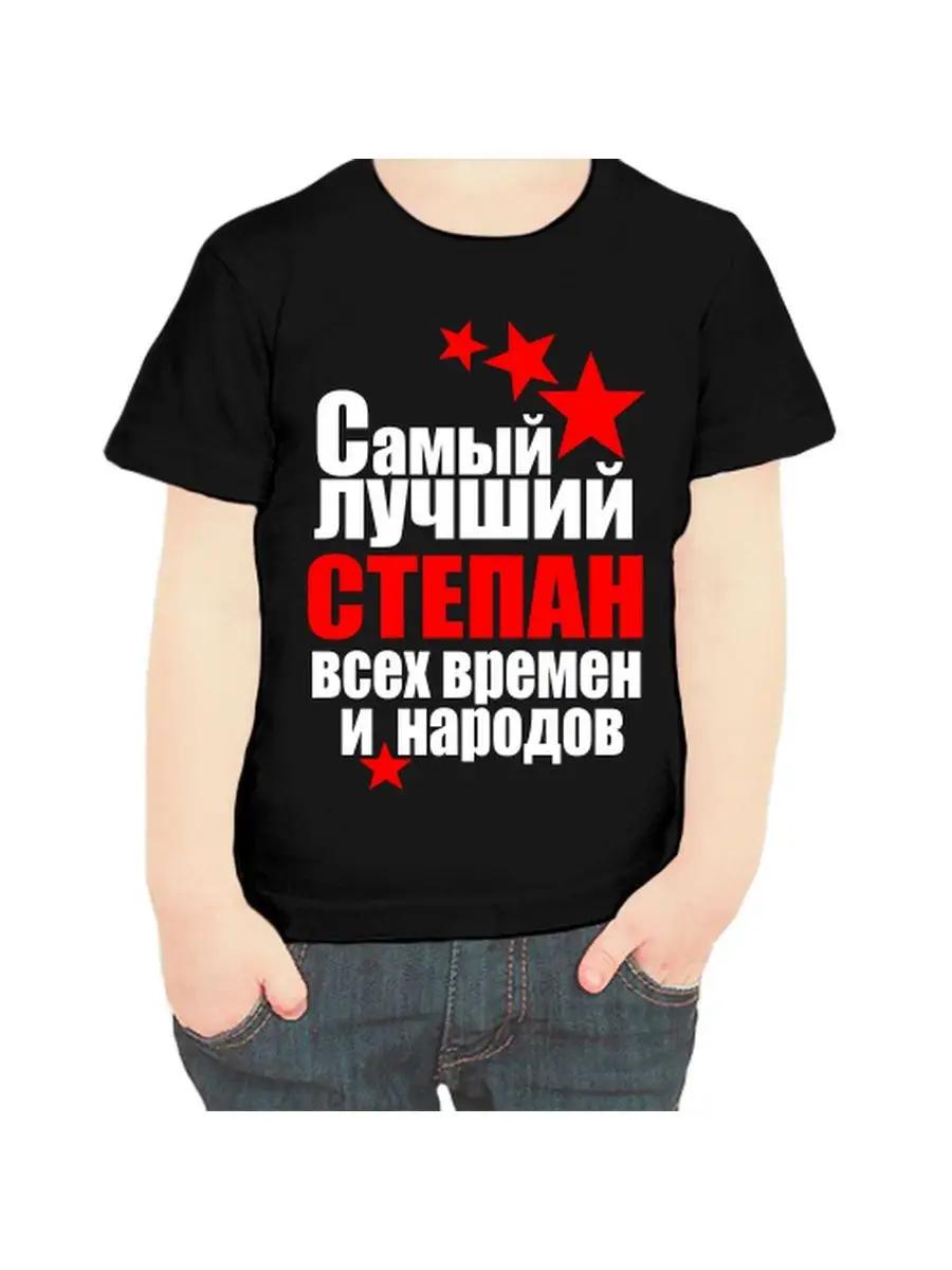 Детская футболка Stepan 2XL